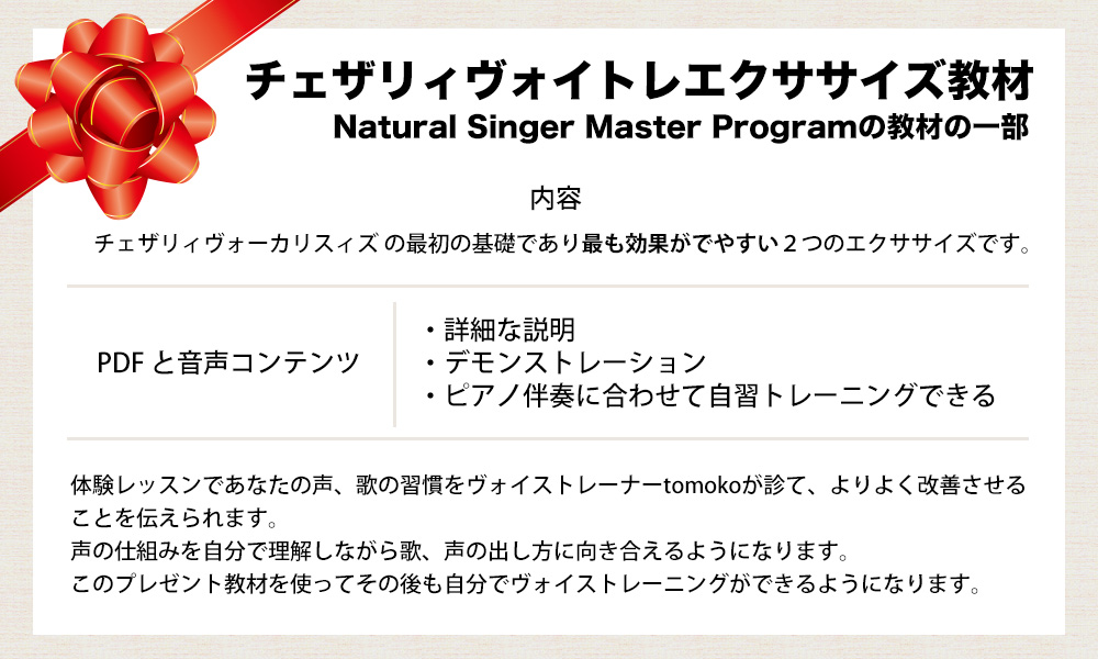 チェザリィヴォイトレエクササイズ教材